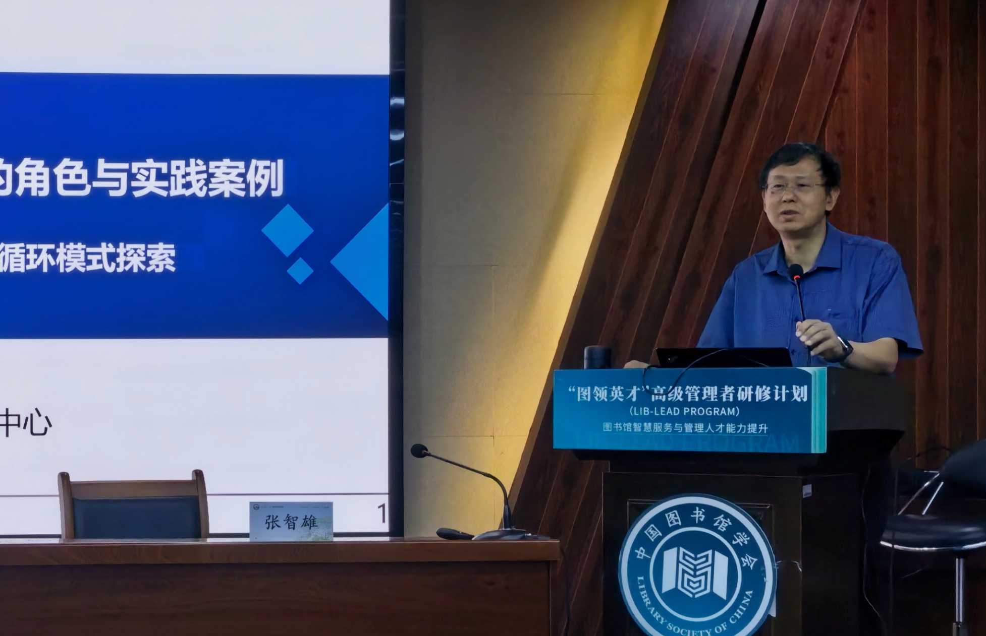 6.张智雄授课.png